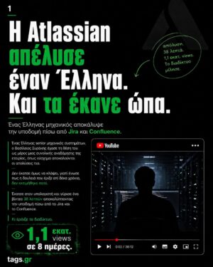 Ένας Έλληνας μηχανικός απολύθηκε από την Atlassian μετά από 8 χρόνια και αποφάσισε να μη σωπάσει