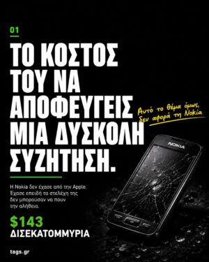 Το κόστος του να αποφεύγεις μια δύσκολη συζήτηση