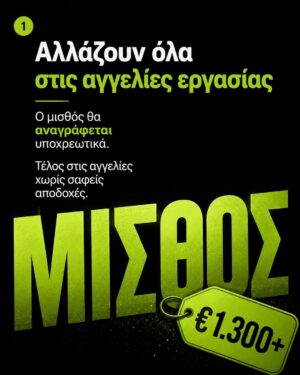 Αλλάζουν όλα στις αγγελίες εργασίας